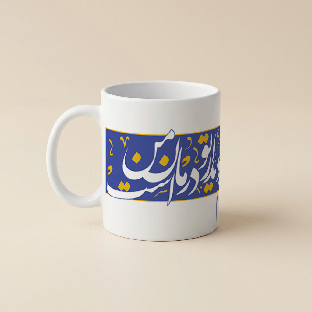 ماگ طرح تایپوگرافی دلتنگم و دیدار تو