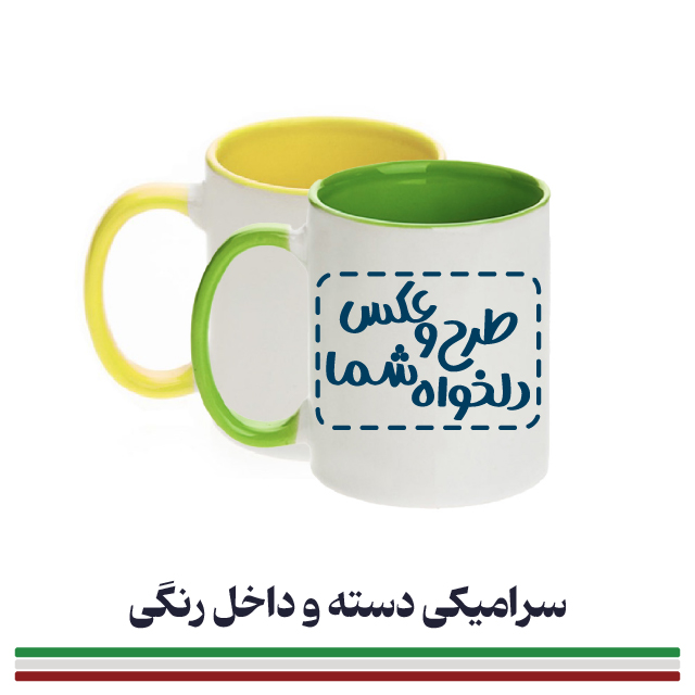 چاپ روی انواع ماگ رنگی