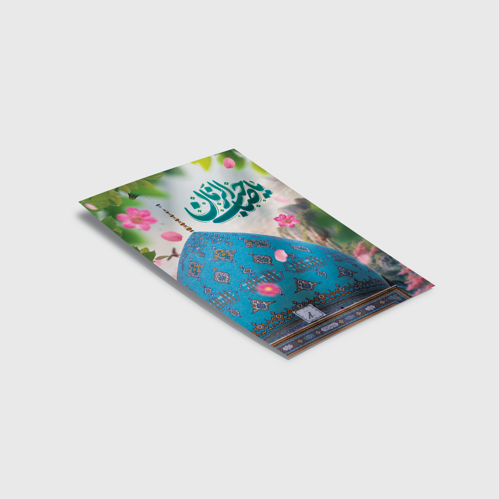 گیفت کتیبه مگنتی نیمه شعبان مدل 05