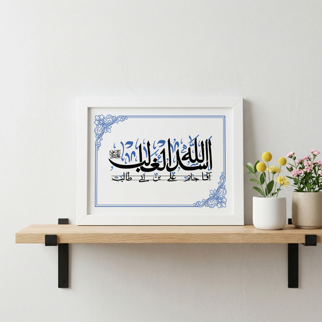 تابلو مذهبی "اسدالله الغالب"