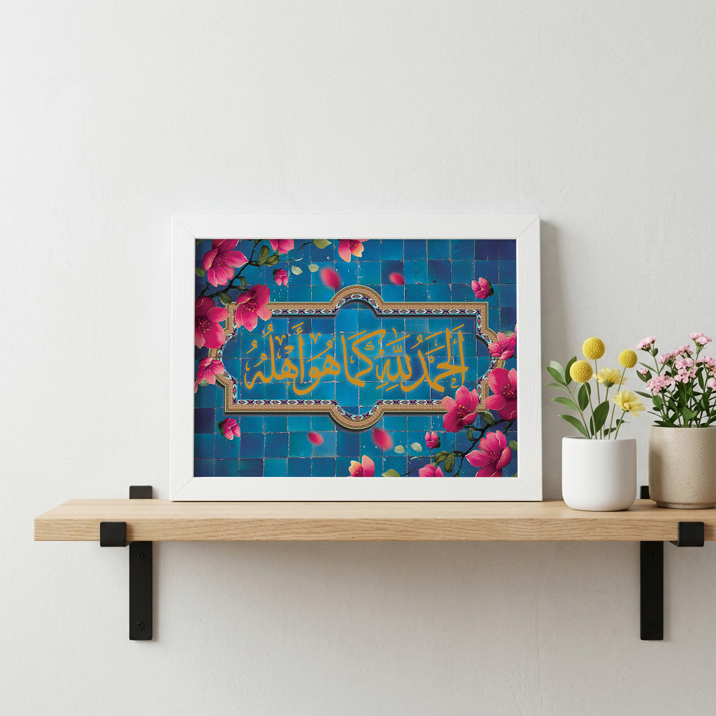 تابلو مذهبی "الحمد لله کما هو اهله"