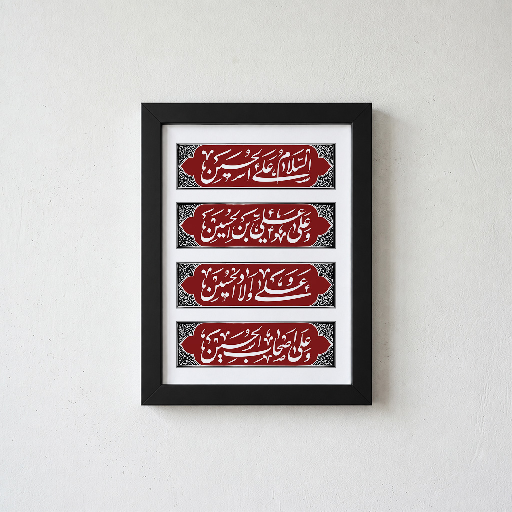 تابلو السلام علی الحسین