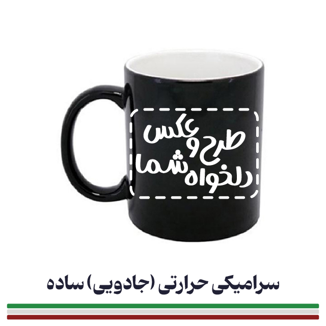 چاپ روی انواع ماگ حرارتی