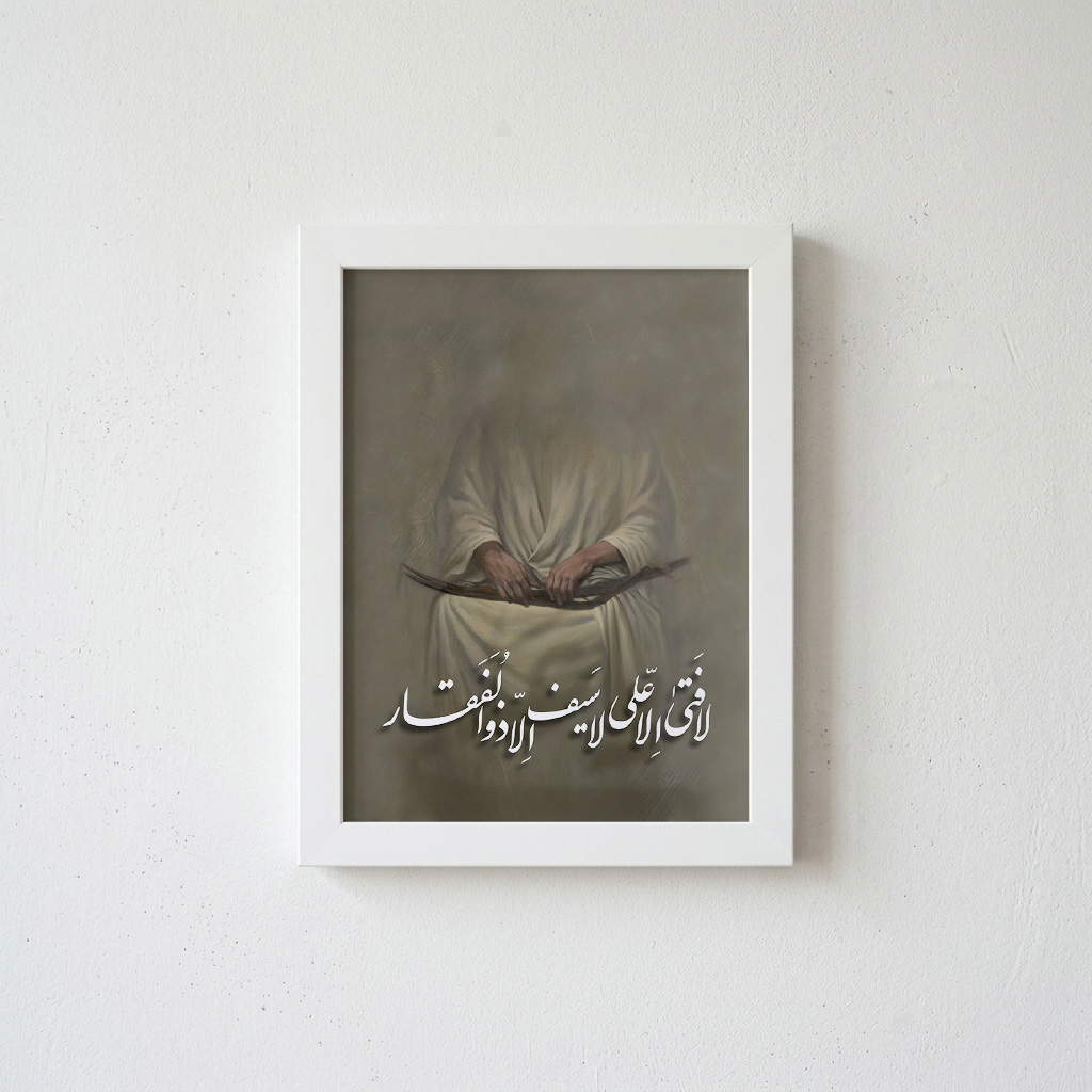 تابلو قاب عکس مذهبی لا فتی الا علی