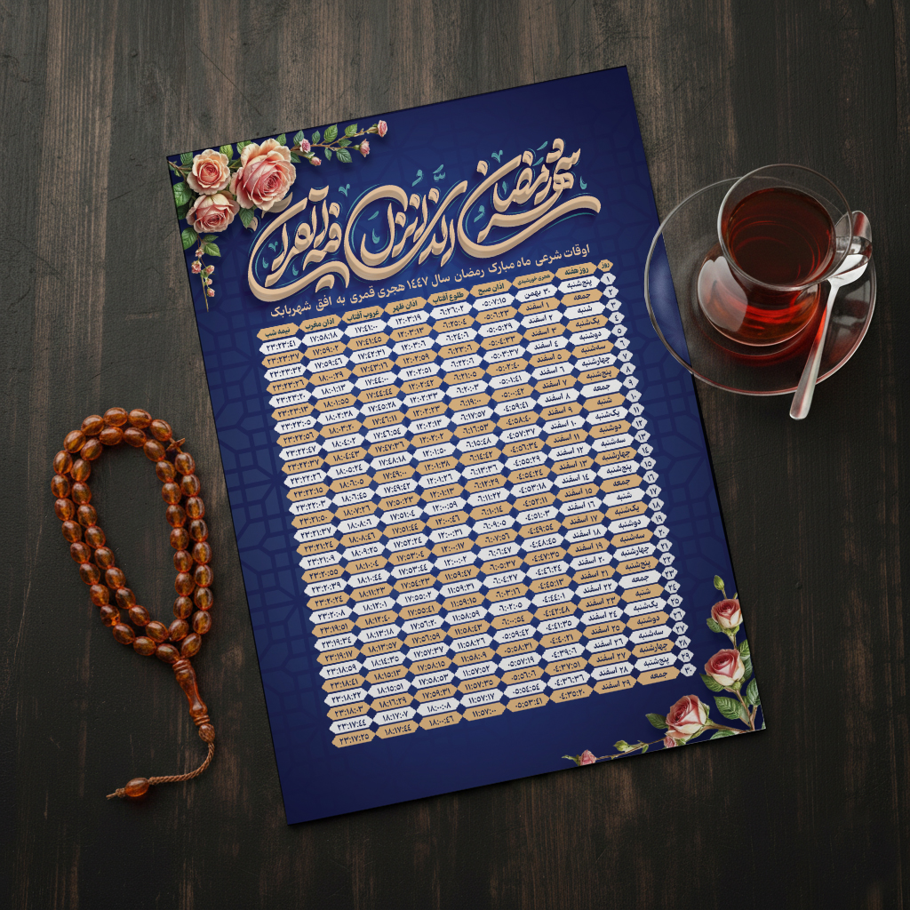 اوقات شرعی طرح یک