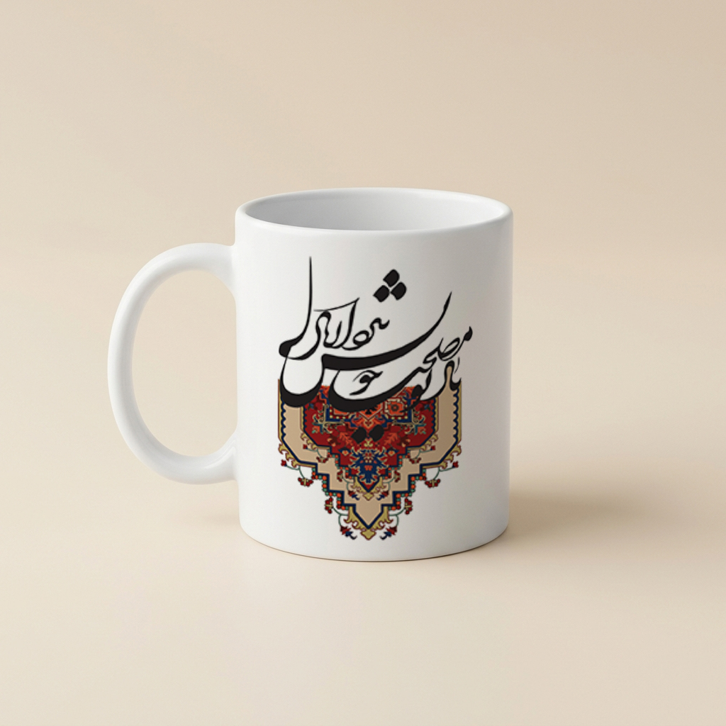 ماگ طرح تایپوگرافی یاد تو مصلحت خویش ببرد از یادم