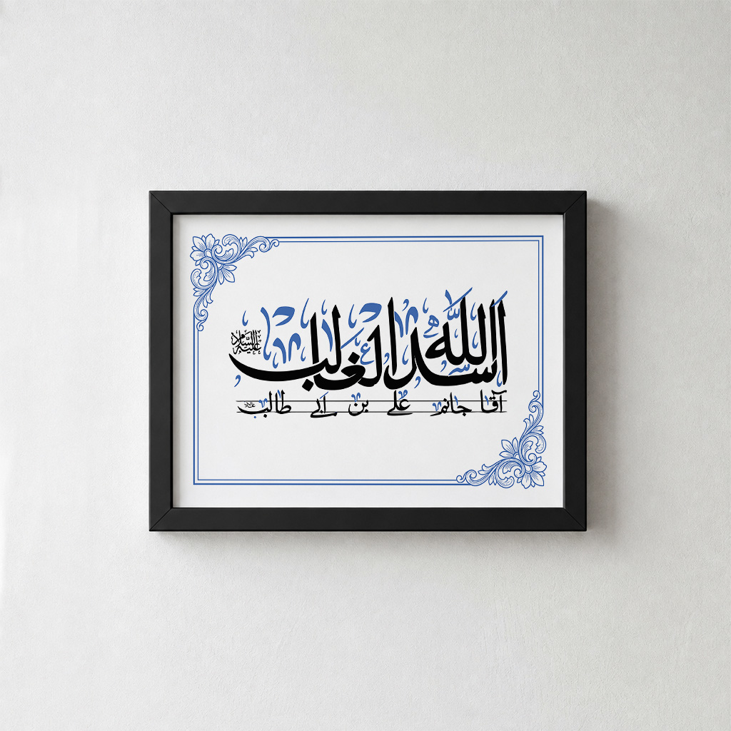 تابلو مذهبی "اسدالله الغالب"