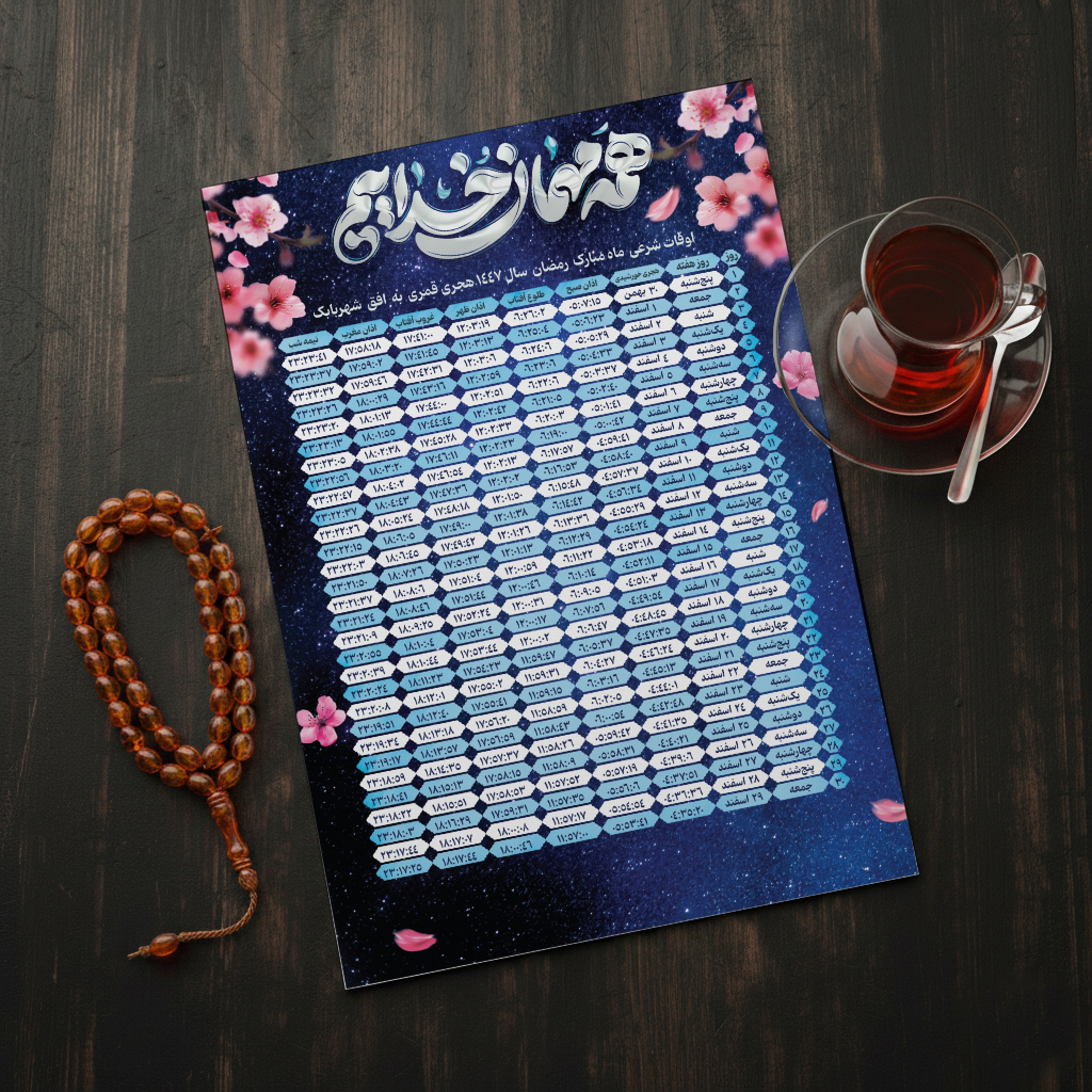 اوقات شرعی طرح سه