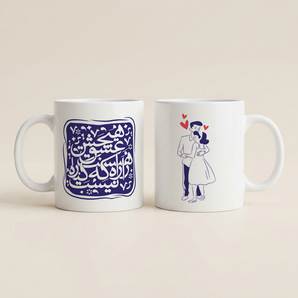 ماگ طرح تایپوگرافی راهیست راه عشق